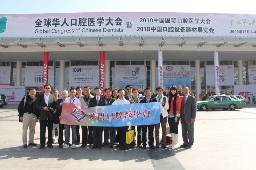 2010-12-1 出席中國廈門第一屆全球華人口腔醫學大會